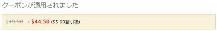 5ドル割引後