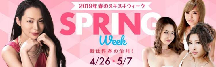 4月26日からの配信キャンペーン