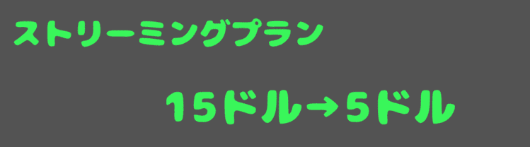 15ドルから5ドル